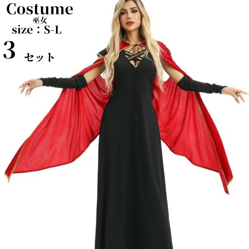 ハロウィン 死神 マント 悪魔 魔女 ヴァンパイア デビル ウィッチ 万聖節 バンパイア 吸血鬼 コスチューム 大人用 衣装 コスプレ 大きいサイズ 仮装 メンズ コスプレ衣装 男性 男 文化祭 ハロウイン ハロウィーン 大人 ハロウィン衣装 大きい お化け屋敷 余興 MTE915