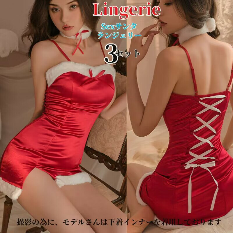 Rakuten - サンタ コスプレ クリスマス コスチューム 衣装 バニーガール コスチューム 衣装 ランジェリー セクシー パーティ サンタコス サンタコスプレ サンタ衣装 サンタコスチューム 仮装 女性 ランジェリーセクシー 結婚式 余興送料無料
