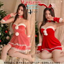 サンタランジェリー サンタ コスプレ クリスマス 大人 サンタコス 可愛い かわいい レディース 衣装 セクシー サンタクロース クリスマスコスチューム パーティー 余興送料無料