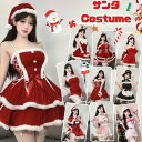 サンタ コスプレ クリスマス コスチューム 衣装 サンタクロース コスチューム ランジェリー セクシー パーティ サンタコス サンタコスプレ サンタ衣装 サンタコスチューム 仮装 女性 ランジェリーセクシー 結婚式 余興送料無料(3)