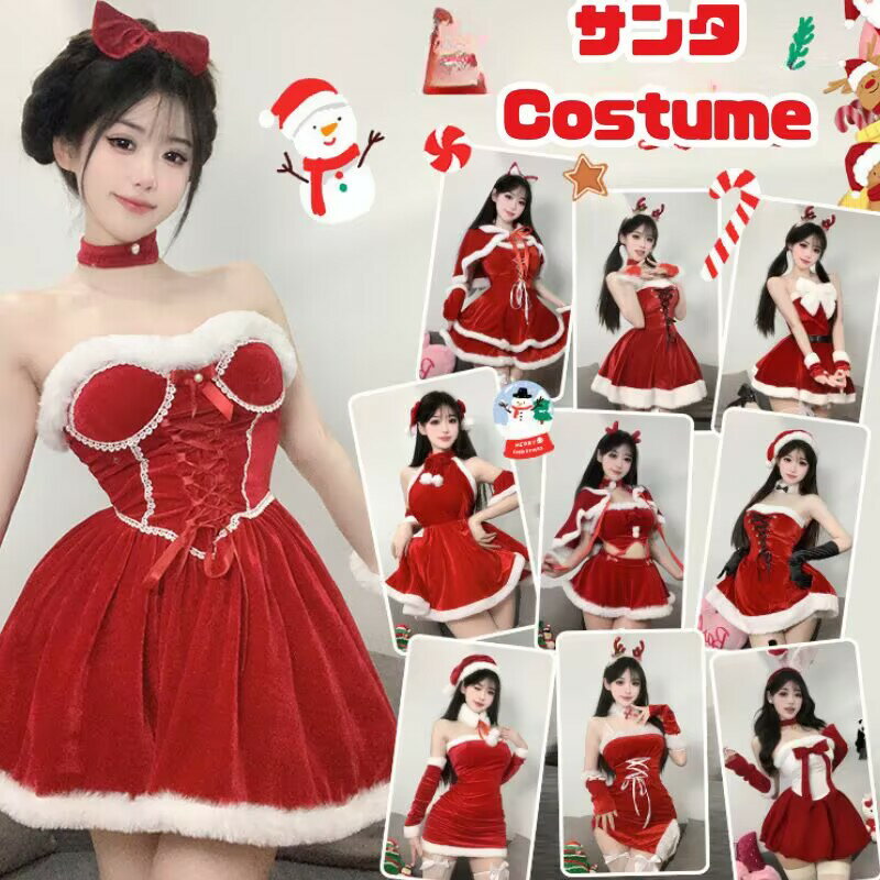 樂天商城 - サンタ コスプレ クリスマス コスチューム 衣装 サンタクロース コスチューム ランジェリー　セクシー パーティ サンタコス サンタコスプレ サンタ衣装 サンタコスチューム 仮装 女性　ランジェリーセクシー 結婚式 余興送料無料