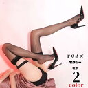 ガーターストッキング 靴下 小物 網タイツ ガーターベルト 穴あき ガーターストッキング ハロウイン小物 セクシー下着 エロい 滑り止め ブラック コスプレ 道具 靴下 セクシーランジェリー 靴下 セクシー コスプレ