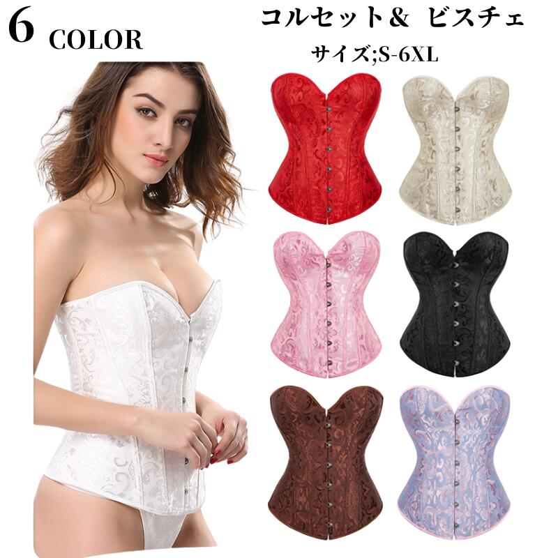 コルセット コスプレ衣装 コルセット 編み上げ ビスチェコスチューム ダンス衣装 大きいサイズ コルセット 編み上げ ビスチェ コスプレ