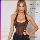 コルセット ビスチェ レディース ビスチエ ボンデージ セクシー レディース ビスチエ 大きいサイズ sm 大人 コスプレ衣装 仮装 アダルトコスチューム 女王様 エロい エロ ボンテージ コルセット バレンタイン