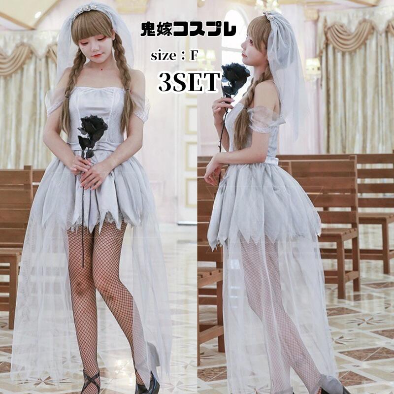 ハロウィン 仮装 花嫁 ゾンビ コスチューム 大人用 コスプレ 仮装 ヴァンパイア 吸血鬼 コスプレ衣装 コス 悪魔 女性 レディース ゾンビ バンパイア ハロウイン 大人 ハロウィンコスチューム 衣装 仮装ハロウィン イベント ハロウィン衣装 cosplay 舞台衣装 演出服