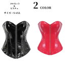 コルセット ビスチェ レディース ビスチエ ボンデージ セクシー レディース ビスチエ 大きいサイズ sm 大人 コスプレ衣装 仮装 アダルトコスチューム 女王様 エロい エロ ボンテージ コルセット バレンタイン ハロウイン 仮装 イベント cosplay 舞台衣装 定番 ブラック