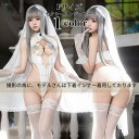 セクシー ランジェリー セクシーシスター 修道女 下着 ベビードール セクシーランジェリー セクシー 大きいサイズ ベビードール ランジェリー エロい 下着 ブ...