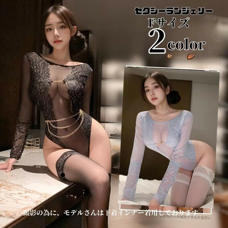 セクシー ランジェリー 超過激 セクシー テディ エロい下着 穴あき下着 ベビードール チェーン付き セクシー 大きいサイズ セクシー コスチューム セクシ- ランジェリー ベビードール ランジェリー エロい 下着 セクシーブルー ブラック 送料無料のサムネイル