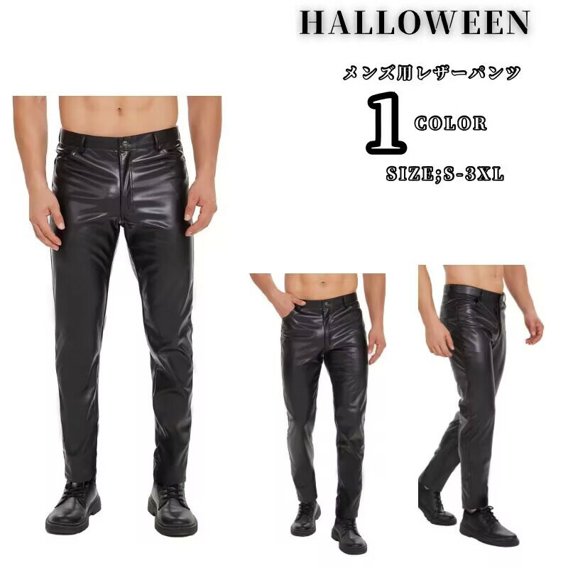 メンズ コスチューム 衣装 大人用 コスプレ ズボン 大きいサイズ エナメル コスプレ衣装 コス スーツ 余興 仮装 男性 男性用 男 黒こすぷれ メンズファッ...