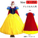 コスプレ プリンセスドレス 大人用 衣装 ドレス ハロウィン プリンセス 仮装 大きいサイズ コスプレ衣装 レディース マント Lサイズ 女性用 ワンピース ロ...