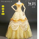 ドレス コスプレ ハロウィン 衣装 プリンセスドレス お姫様 プリンセス 仮装 女王 レディース なりきり 女性用 コスプレ衣装 ロングドレス 大人 パークコー...