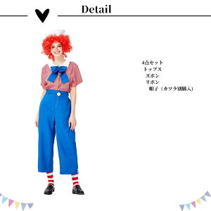 ピエロコスチューム 猛獣使い サーカス 調教師 衣装 コスプレ コスチューム 大人用 ピエロ 女性 レディース マジシャン メンズ コスプレ衣装 男女 ペア ハロウィン 仮装 大きいサイズ 大人 ハロウィン衣装 ハロウィンコスチューム ハロウイン ハロウィーン