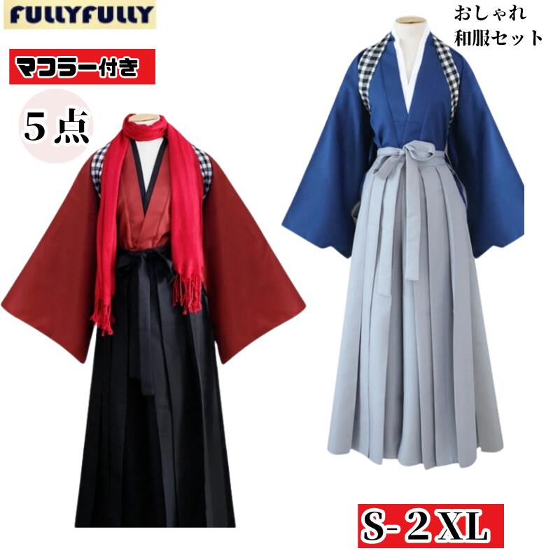 コスプレ衣装 メンズ 着物 和服 衣装 コスチューム 大人用 コスプレ 袴 大きいサイズ 仮装 メンズ 和風 男性用 レディース 和装 XL かわいい キャラク...