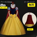 ドレス プリンセスドレス プリンセス ドレス ハロウィン 仮装 女王 大きいサイズ 女性 レディース なりきり 大人用 コスプレ衣装 ロングドレス 大人 ハロウィンコスチューム S M L XL 女性用 オーダーサイズ 童話 イベント cosplay 舞台衣装 演出服 学園祭 MTE739