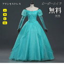 ハロウィン プリンセスドレス 大人用 人魚姫 ワンピース ドレス衣装 仮装 コスチューム レディース なりきり 女王 大人 大きいサイズ 女性 プリンセスドレス大人用 コスプレ衣装 ロングドレス オーダーサイズ 童話 イベント cosplay 舞台衣装 演出服 学園祭 MTE763