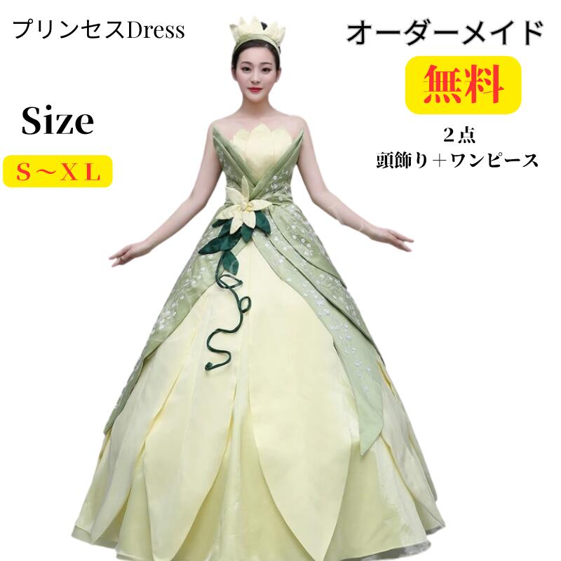レディース プリンセスドレス 妖精 なりきり 女王 大人 女性 ロングドレス プリンセス ワンピース 大人用 ドレス ハロウィーン ハロウイン ハロウィンコスチューム ハロウィンイベント cosplay 舞台衣装 演出服 学園祭 オーダーサイズ MTE925