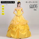 ドレス 大人 ピアノ発表会 仮装 コスプレ ハロウィン 衣装 黄色 プリンセス お姫様 大きいサイズ レディース なりきり 大人用 コスプレ衣装 ロングドレス ...