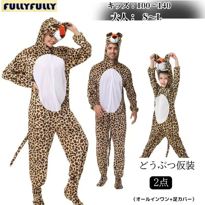 Rakuten - ハロウィン アニマル 虎 女性 レディース 大人 ハロウィン仮装 動物 キャラクターキッズコスチューム 衣装 コスプレ 仮装 大きいサイズ コスプレ衣装 アニマルコスプレ ハロウィン衣装 可愛いコスプレ お揃い イベント cosplay 舞台衣装 演出服 学園祭
