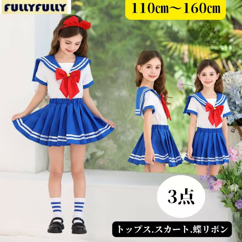 キッズ コスプレ セーラー服 ハロウィン 水兵 服 海軍 衣装 ワンピース アニメ かわいい コスチューム コスプレ衣装 子供用 ワンピース エプロン 仮装パーティー 仮装 余興 イベント cosplay 舞台衣装 定番 ハロウィン 仮装 水兵コス