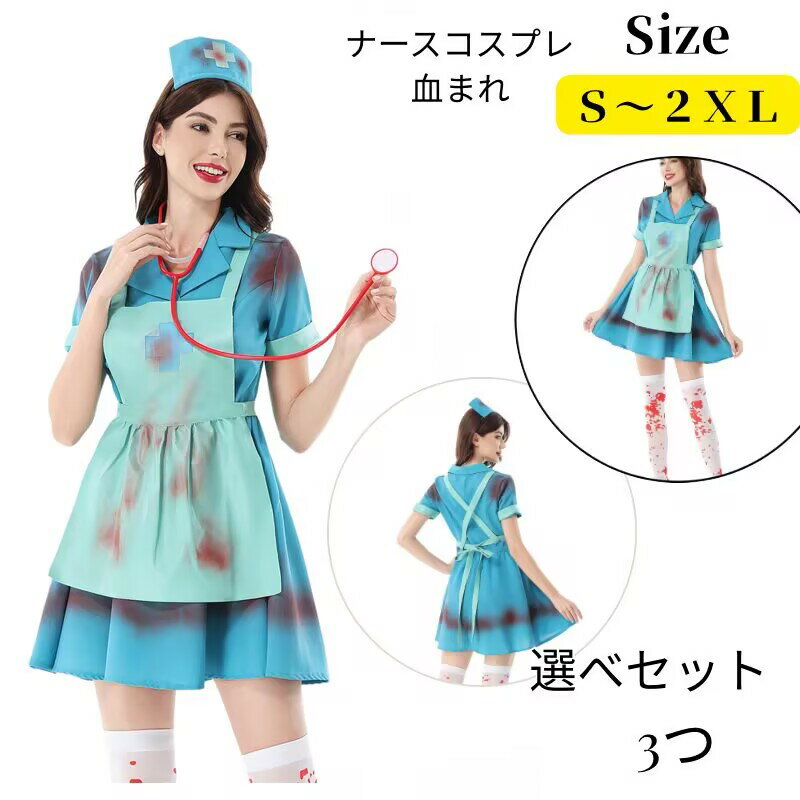 楽天市場】ゾンビナース コスチュームの通販