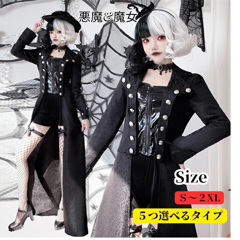樂天商城 - ハロウィン 悪魔 コスプレ 仮装 女 選べるセット 衣装 小悪魔 大人 ハロウィン衣装 中世コスチュームコスチューム 海賊 ゴシック コスプレ衣装 レディース 女性 余興 コス イベント 文化祭 学園祭 舞台衣装 パーティー 黒 コスチューム 宴会 cosplay 舞台衣装 fxy2157