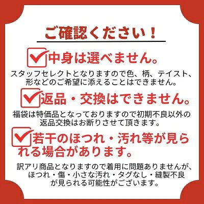福袋 5点入り ハッピーバッグ お得 ラッキーボックス レディース ワンピース パー...