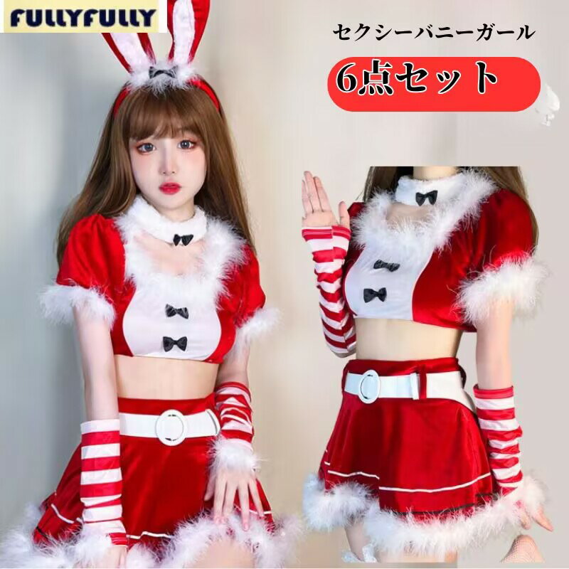 サンタ コスプレ ワンピース サンタコス 6点セット クリスマス かわいい チューブトップワンピ ミニ サンタクロース エロ コス 衣装 仮装 レディース 忘年会 大人 女性 二次会 余興 ハロウィン セクシー コスチューム パーティー fxy2210