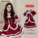 サンタ コスプレ クリスマス パニーカール コスチューム 衣装 サンタドレス コスチューム 衣装 ランジェリー セクシー パーティ サンタコス サンタコスプレ衣...