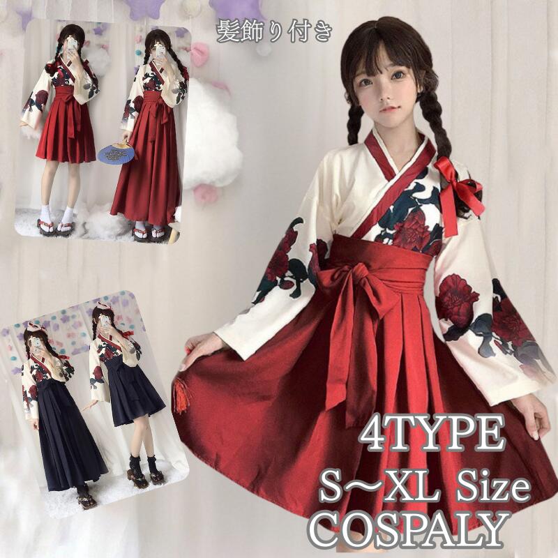 コスチューム 浴衣 着物 和服 大人用 衣装 コスプレ 袴 スカート 巫女 コスプレ衣装 和風 ミニ ロング コス ロング レディース 和装 巫女さん セット 矢羽 ミニスカ 女性用 パーティ かわいい 着物風 可愛い コスプレハロウイン 仮装 イベント cosplay 舞台衣装