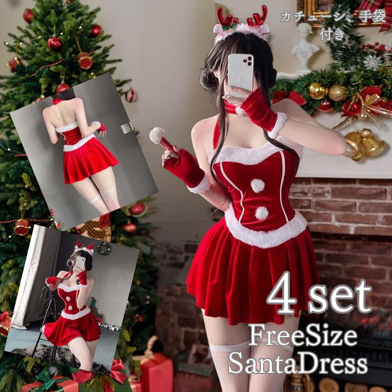 サンタ コスプレ 4点セット ワンピース サンタコス クリスマス かわいい チューブトップワンピ ミニ サンタクロース エロ コス 衣装 仮装 レディース 忘年...