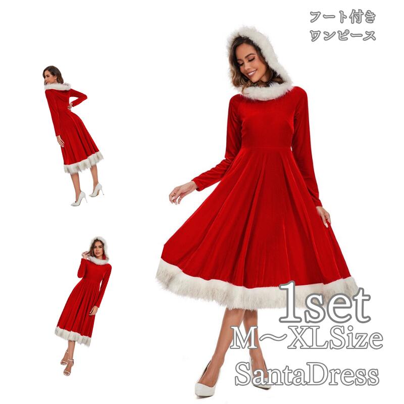 サンタ コスプレ ワンピース 膝丈 サンタコス コスチューム フード付き クリスマス かわいい サンタクロース 大きいサイズ 衣装 仮装 レディース 忘年会 大人 女性 二次会 余興 パーティー イベント 定番 大人 送料無料 fxy2248