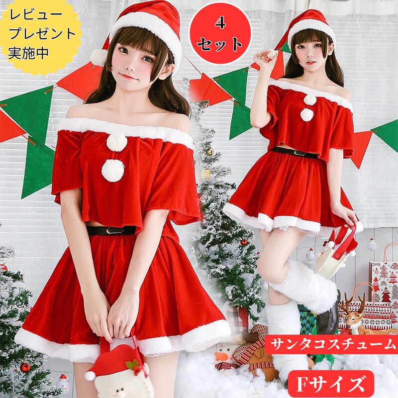 サンタ コスプレ セットアップ サンタコス オフショル クリスマス かわいい トップ...