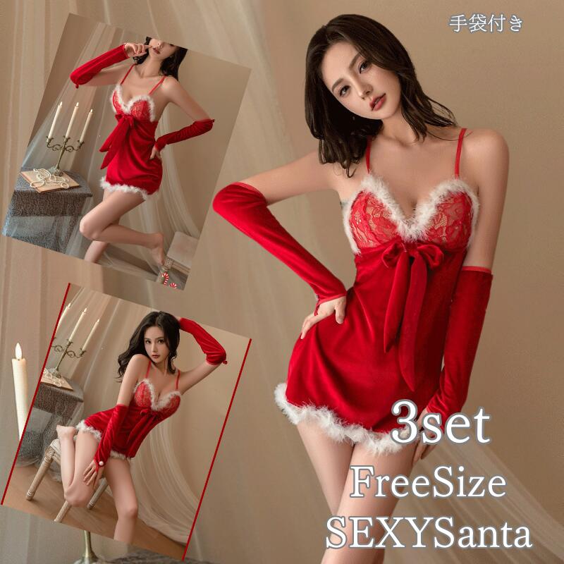 サンタ コスプレ クリスマス コスチューム 衣装 サンタドレス コスチューム 衣装 ランジェリー セクシー パーティ サンタコス サンタコスプレ 選べるセット 衣装 サンタコスチューム 仮装 女性 ランジェリーセクシー 結婚式 余興送料無料