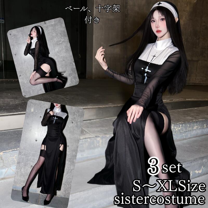 楽天市場】シスター コスプレ 大きいサイズの通販