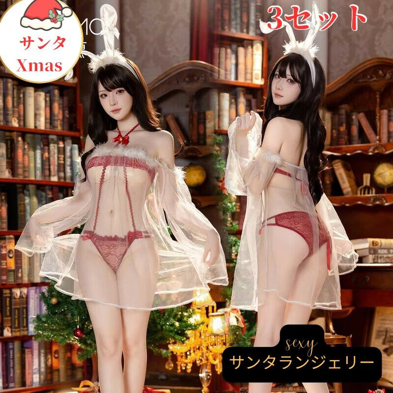 Rakuten - サンタ コスチューム セクシー サンタコス 穴あき 過激 コスプレ カチューシャ付き なりきり ランジェリー クリスマス かわいい サンタクロース コス 下着 衣装 仮装 レディース 大人 女性 余興 パーティー イベント 送料無料 翌日配達 fxy698