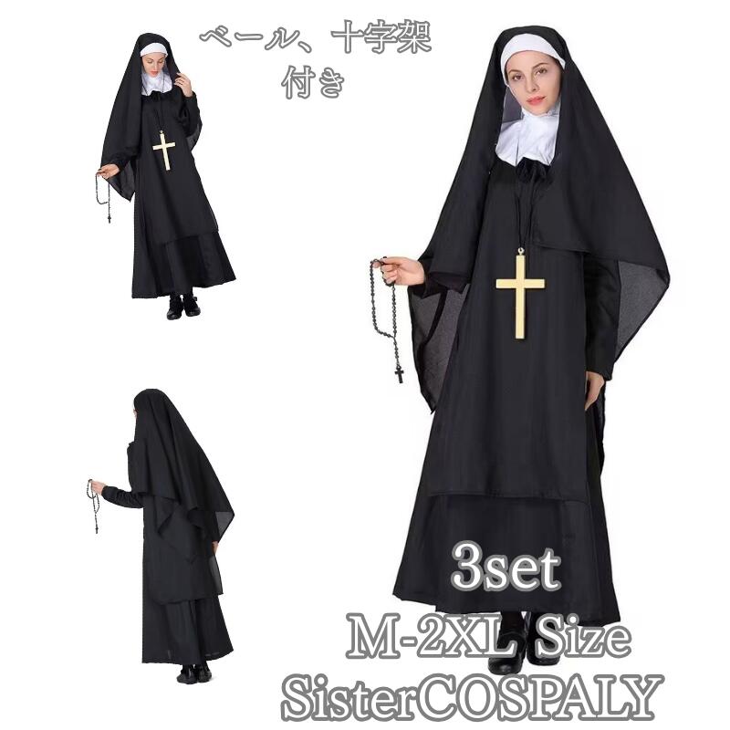シスター 仮装 ハロウィン 衣装 コスプレ コスチューム 大人用 牧師 ハロウィン 宣教師 レディース 修道女 修士 コスプレ衣装 コス 女性 ハロウイン 大人 ハロウィン衣装 文化祭 シスター 大きいサイズイベント 修道服 cosplay 舞台衣装 定番 シスターコス