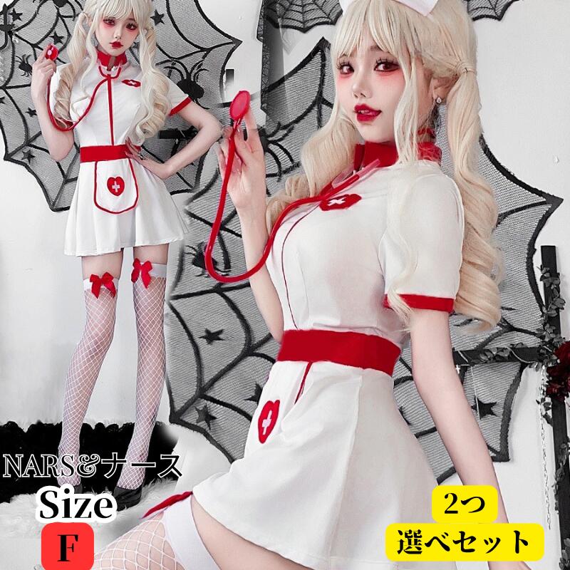 ミニ丈ワンピース 　ナース服 　 Size Chart S M L XL 2XL バスト(CM) 84 88 92 96 100　 　 　 ウエスト(CM) 70 74 78 82 86 　 トップス丈(CM) 33 34 35 36 37 　 スカート丈(CM) 34 35 36 37 38 【商品詳細】 セット内容 選べる A SET ； ワンピース+頭飾り B SET ；　ワンピース+頭飾り+聴診器+靴下 商品紹介 CheckPoint イベントやハロウィン、文化祭などで大活躍間違いなしのアイテムです！ セクシーでかわいいデザインが特徴で、ミニスカートが魅力的。 白と赤のカラーリングが目を引き、どんな場面でも注目を集めます。 これ一つで完璧なコスチュームが完成します。大人の遊び心をくすぐるこの衣装で、特別な時間を楽しんでください！ 　 モデル詳細； 　 　モデル詳細； 身長163cm，体重43KG ，バスト88cmウエスト66cmヒップ90cm 着用サイズM 　 　 透け感 なし 伸縮性 なし 生地の厚さ 適度 　 素材 ポリエステル お取扱方法 注意事項 ●サイズは平置きサイズを測っておりますが、多少誤差が生じる場合がございます。ご了承ください。 ●梱包方法 中身をわからないように梱包しております、送り状には具体的な品名を明記いたしませんのでご安心下さい。 ●商品について 商品の色を表現できるよう努力しておりますが、撮影シーン、モニターや環境設定により、商品のカラーが実際の色と、異なる場合がございます。 ●在庫に関して 掲載商品の在庫は、複数サイトで在庫を共有している為、タイミングにより在庫にずれが生じ、ご注文いただいた商品が欠品となる場合がございます。あらかじめご了承ください。 安心保障 ●サイズ・カラー交換OK♪ 　　・到着日から3日間対応致します。 　　 　　・出荷時・返送時送料はお客様負担となります。 ●返品OK◎ 　　※イメージ違いによる返品も可 　　・到着日から3日間対応致します。 　　・出荷時・返送時送料はお客様負担となります。 　　 ※お客様都合の返品・交換はすべて未使用品に限ります。 大人用ドレス、プリンセスドレスにぴったりのアイテム こちらで購入 　 　