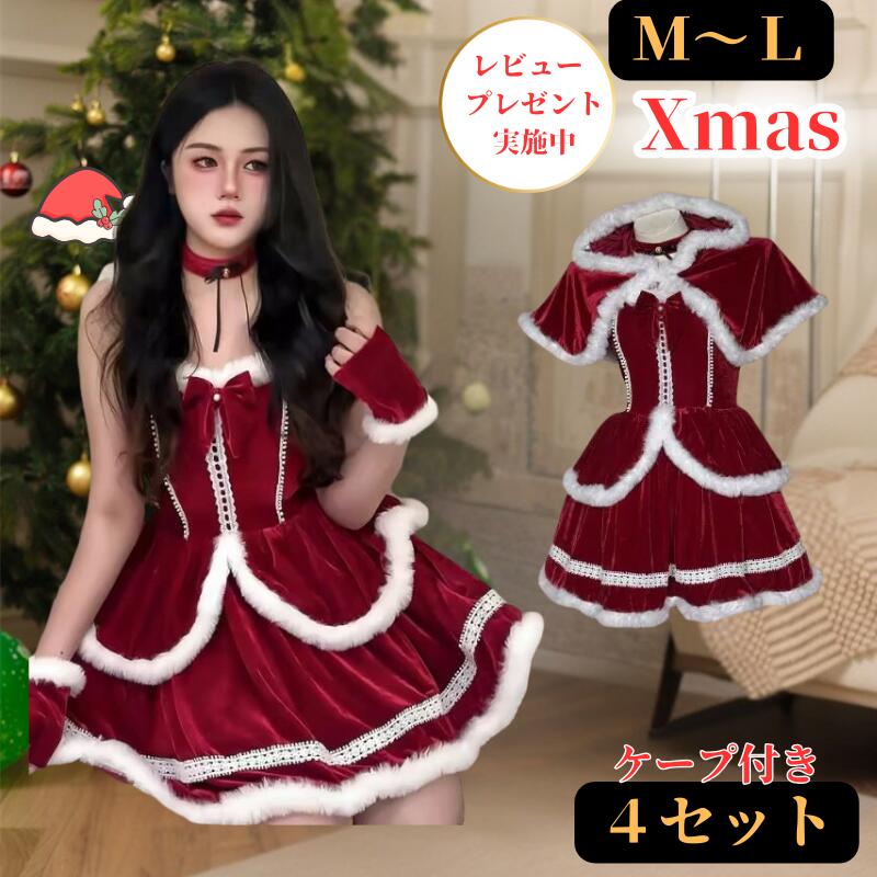 サンタ コスプレ クリスマス パニーカール コスチューム 衣装 サンタドレス コスチューム 衣装 ランジェリー セクシー パーティ サンタコス サンタコスプレ衣装 サンタコスチューム 仮装 女性 ランジェリーセクシー 結婚式 余興送料無料