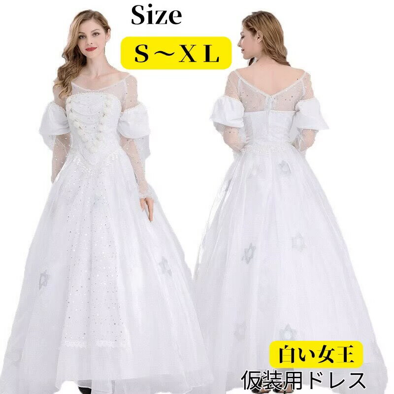プリンセスドレス 大人用コスプレ 衣装 仮装 ワンピース 女王 なりきりワンピース ...