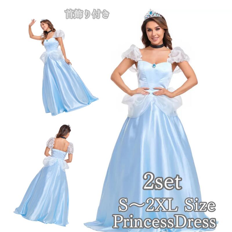 ハロウィン プリンセスドレス レディース コスチューム コスプレ 大人用 衣装 大人 ドレス プリンセス 女王様 ブルーコスプレ衣装 女性用 なりきり ロングドレス大人 結婚式 大人 結婚式 ハロウイン ハロウィンコスチュームイベント 仮装 宴会 定番