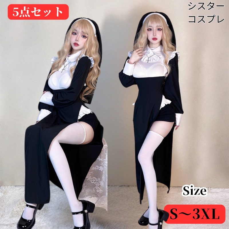 ハロウィン シスター 仮装 衣装 コスプレ コスチューム 大人用 牧師 ハロウィン 宣教師 レディース 修道女 女性 お化け ハロウイン 大人 ハロウィン衣装 文化祭 シスター 大きいサイズ ハロウィンコスチューム イベント 修道服 cosplay 舞台衣装 定番 シスターコス スリット