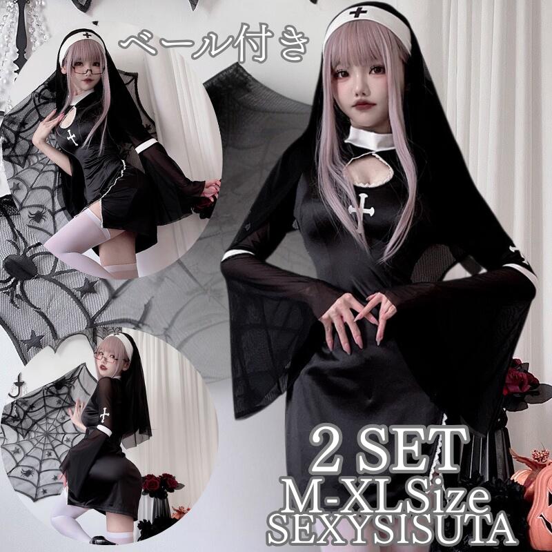シスター コスプレ セクシー ハロウィン 衣装 定番 仮装 レディース 大人用 修道女 聖女ミニ ワンピース コスチューム コスプレ衣装 コ..