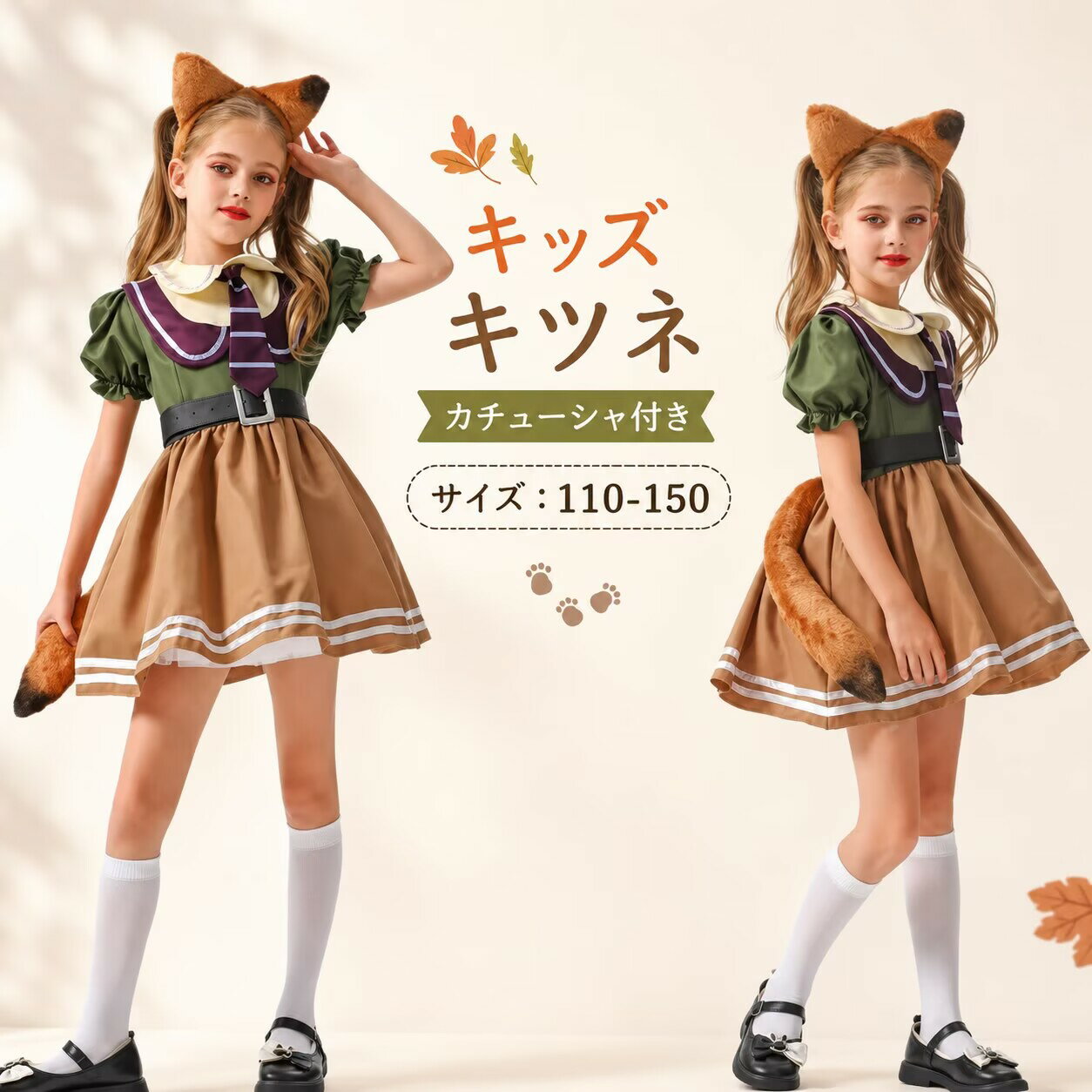 樂天商城 - キッズ コスプレ キツネ コスプレ衣装 かわいいコスプレ ロリータ ワンピース 5点セット ネクタイ うさ耳 キツネ 耳 しっぽ カチューシャ 子供用 警察官 イベント アニメ 動物cosplay コスチューム 仮装うさぎ コスチューム