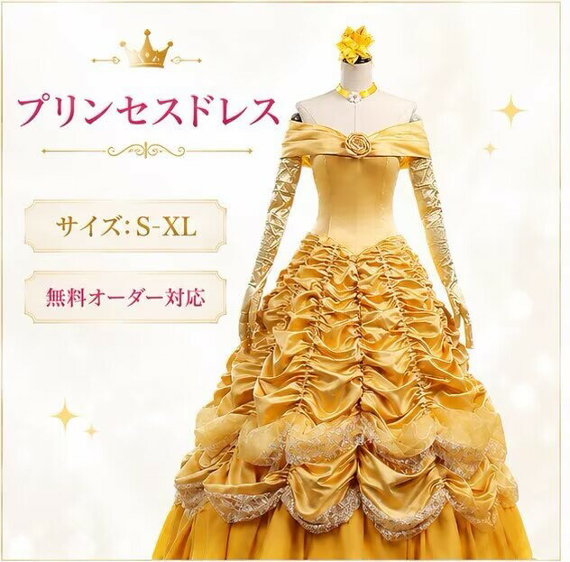 乐天商城 - プリンセスドレス 大人用 ワンピース コスチューム コスプレ 衣装 ドレス プリンセス ドレス ハロウィン 仮装 女王 大きいサイズ 女性 レディース なりきり 大人用 コスプレ衣装 美女と野獣 ロングドレス ハロウインイベント cosplay 舞台衣装 演出服 学園祭 MTE736