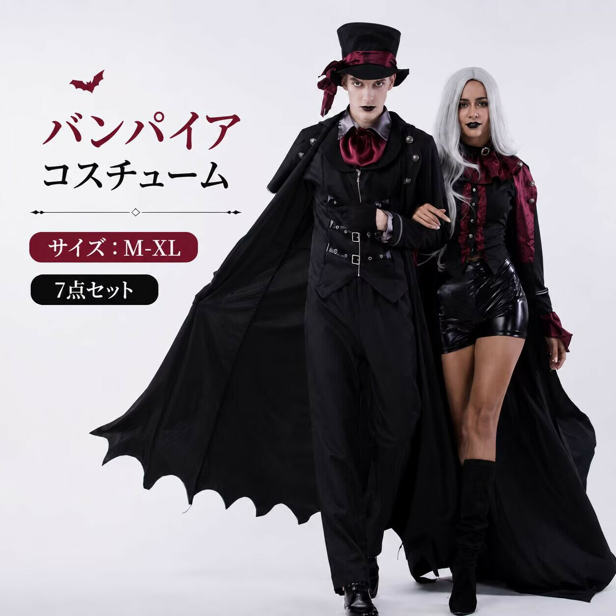 ハロウィン 死神 マント 悪魔 魔女 ヴァンパイア デビル ウィッチ バンパイア 吸血鬼 コスチューム 大人用 衣装 コスプレ 大きいサイズ 仮装 メンズ コスプレ衣装 男性 男 文化祭 ハロウィーン 大人 ハロウィン衣装 ペア お化け 屋敷 余興イベント cosplay 舞台衣装