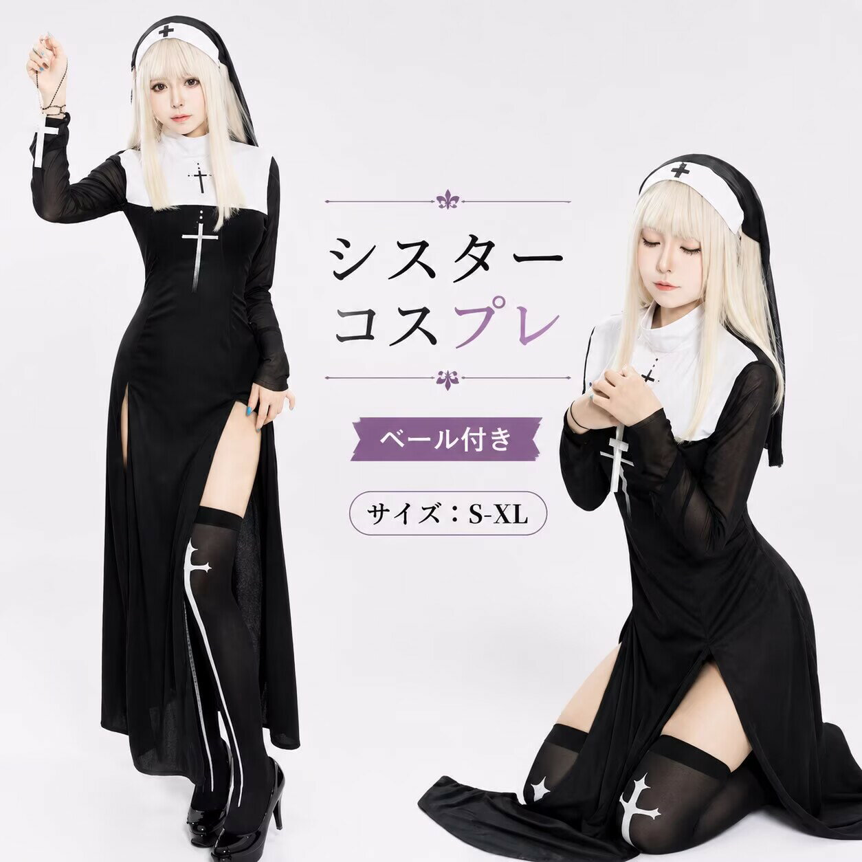 乐天商城 - ハロウィン シスター 仮装 衣装 コスプレ コスチューム 大人用 牧師 ハロウィン 宣教師 レディース 修道女 修士 コスプレ衣装 コス 女性 ハロウイン 大人 ハロウィン衣装 文化祭 シスター 大きいサイズ ハロウィンコスチューム 仮装ハロウィン 翌日配達
