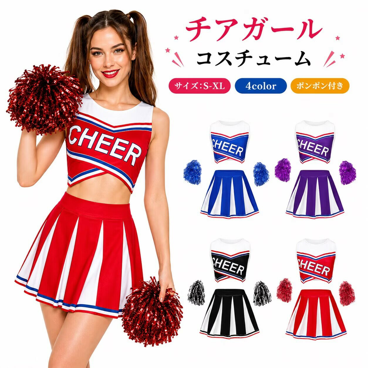Rakuten - コスプレ チアガール 衣装 チアリーダー チアダンス 大人 コスプレ衣装 ダンス衣装 セクシー ステージ衣装 ダンス 余興 可愛いコスプレ チア ユニフォーム 女性 赤 レディース 変装 ハロウィン アイドル イベント ハロウィン 仮装 ポンポン チア cosplay 舞台衣装 学園祭