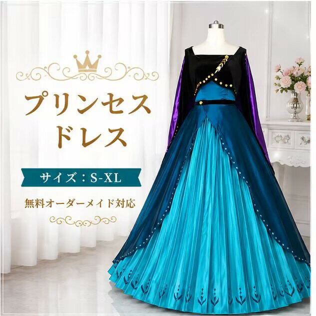 コスプレ衣装 プリンセスドレス 大人用 ドレス 女王 クイーン 姫 王様 衣装 ハロウィン プリンセス 仮装 ワンピース 大きいサイズ 戴冠式 コス 女性用 レディース なりきり ロングドレス 童話 イベント cosplay 舞台衣装 演出服 学園祭 オーダーサイズ対応 MTE712
