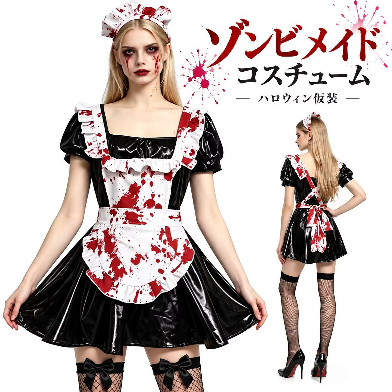 【完成】血のり加工 メイド服 楽天市場】血まみれメイドの通販