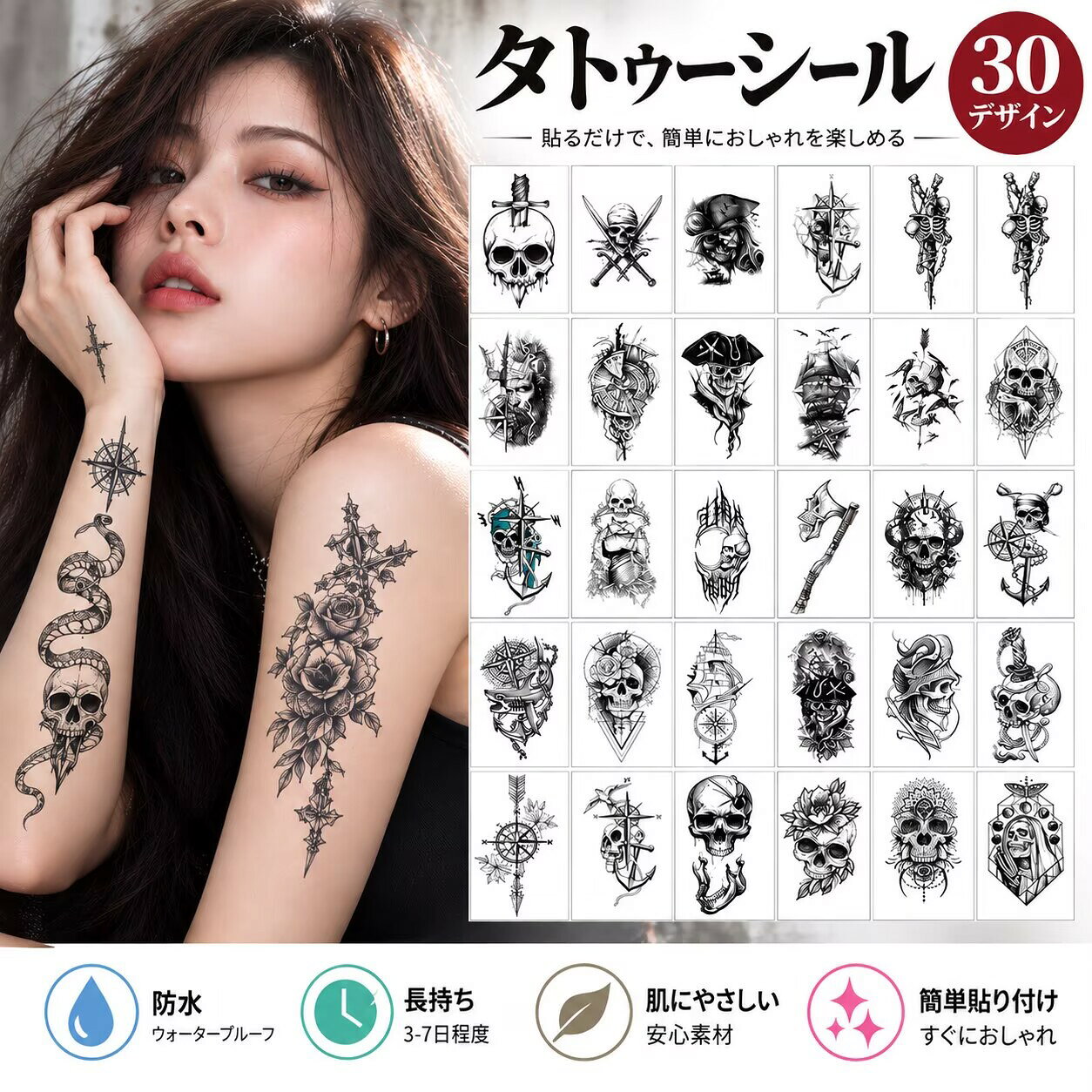 【商品詳細】 セット内容 2点 30枚セット 商品紹介 　 　 　 　モデル詳細；* タイプ：水転写タイプ * デザイン：タイプA・B・C・D・E * 柄：花柄、蝶、動物、スカル、英字、ワンポイントなど * 対象：レディース・メンズ兼用 * 使用シーン：ハロウィン、コスプレ、仮装、イベント、フェス、ライブ、撮影、ダンス、パーティー、普段使い * 使用方法：透明フィルムをはがし、絵柄面を肌に貼り、水で台紙を十分に濡らして約10秒押さえたあと、台紙をゆっくりはがしてください * 特徴：貼るだけ簡単、選べるデザイン、手軽にボディアートを楽しめる * 注意事項：汗や摩擦、入浴などにより持続時間は異なります。肌に異常がある場合は使用をお控えください。使用中に異常を感じた場合は、すぐに使用を中止してください。 貼るだけで手軽に楽しめる、選べるデザインのタトゥーシールです。 花柄・蝶・動物・スカル・英字・ワンポイント系など、さまざまなテイストをご用意。普段使いはもちろん、ハロウィン、コスプレ、イベント、フェス、ライブ、撮影など幅広いシーンで活躍します。 水で簡単に転写できるタイプなので、特別な道具は不要。肌を清潔にしたあと、お好みの位置に貼り付けて水でしっかり濡らすだけで簡単に仕上がります。 本物のタトゥーのような雰囲気を気軽に楽しみたい方や、ファッションのアクセントをプラスしたい方にもおすすめです。デザイン違いで複数使ったり、友人同士で楽しんだりするのにもぴったりです。 　 　